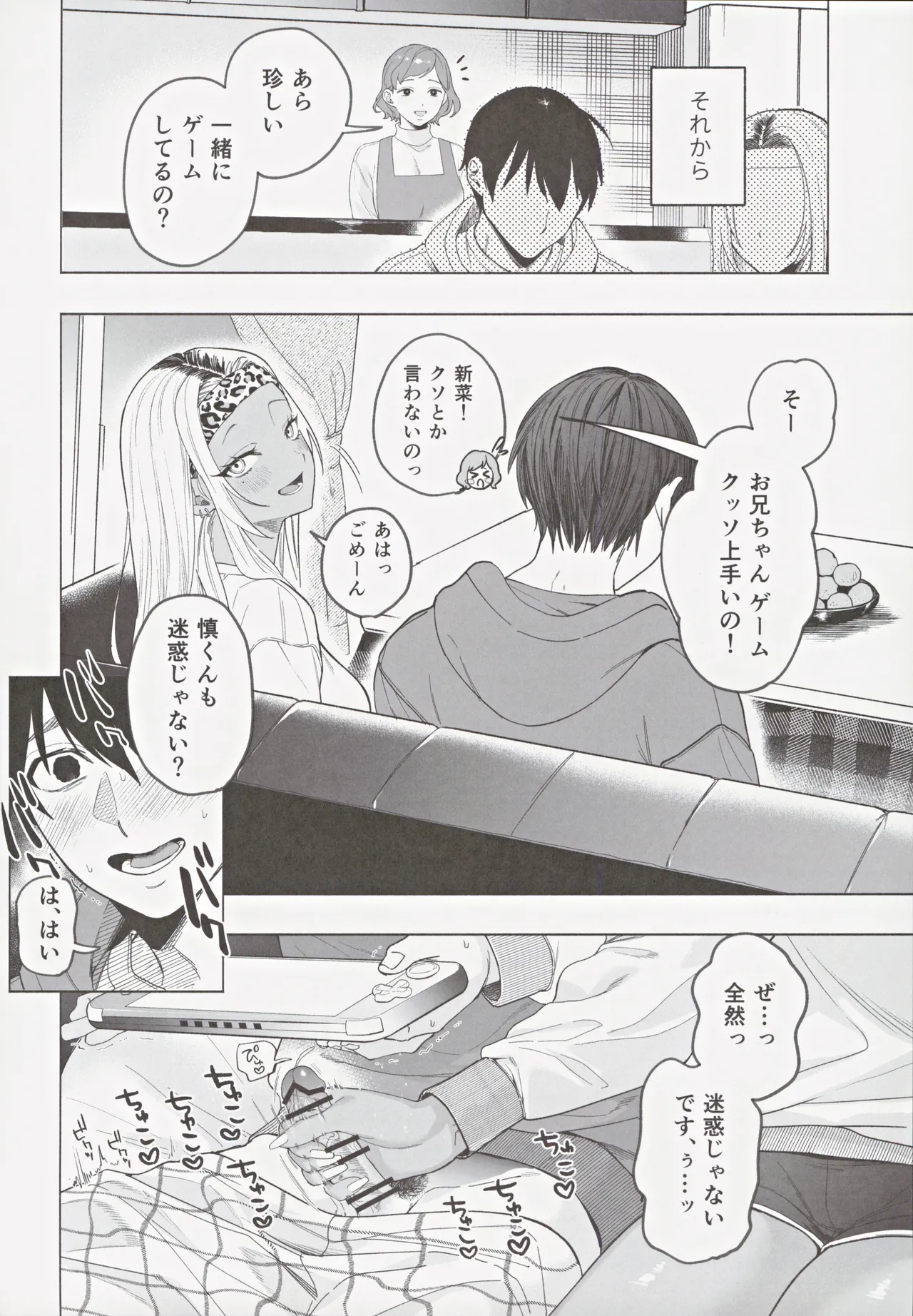 (C105) [Chimple Hotters (Chimple Hotter)] Kuro Gal Kyonyuu Gimai wa Boku o Yasashiku Sakusei Shitai изображение № 19