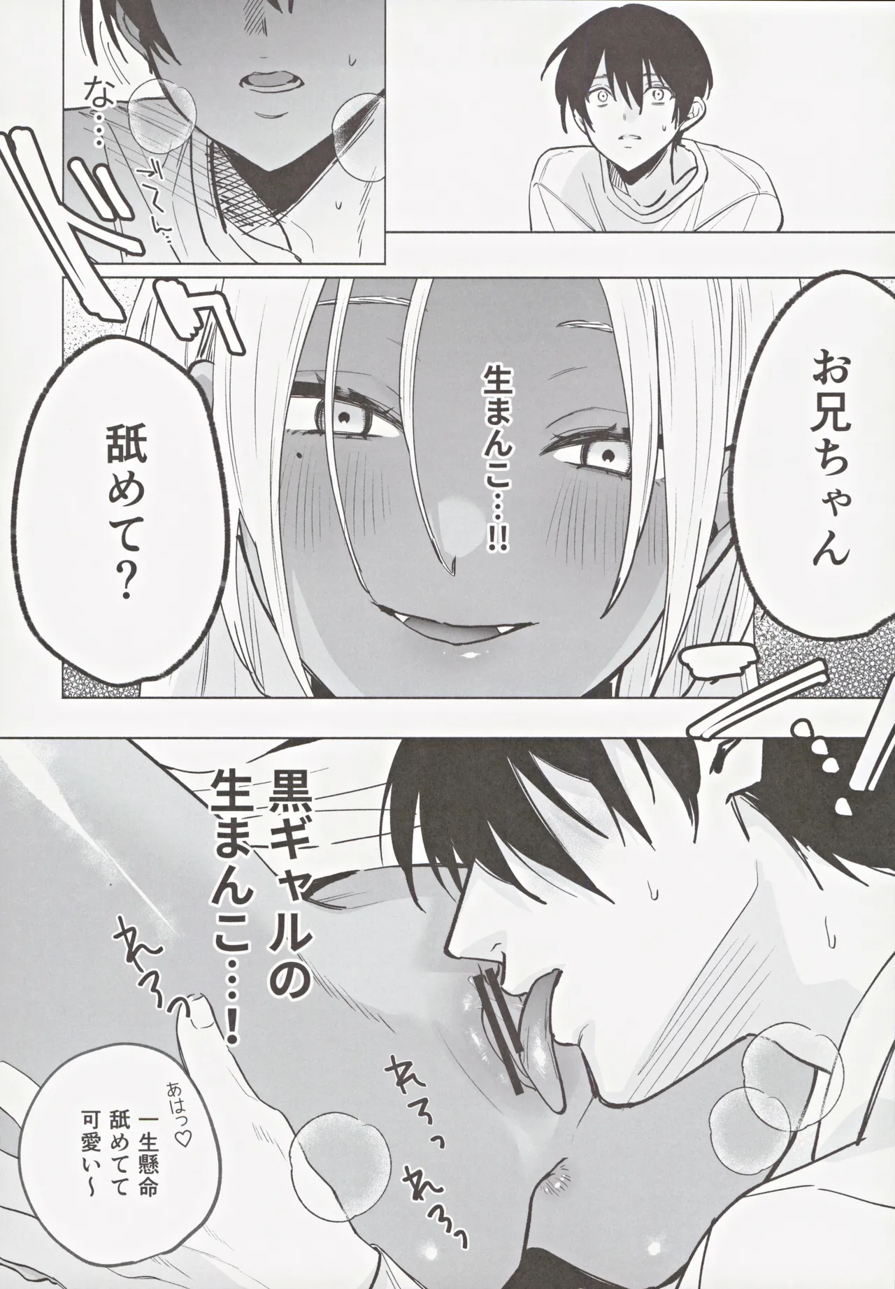 (C105) [Chimple Hotters (Chimple Hotter)] Kuro Gal Kyonyuu Gimai wa Boku o Yasashiku Sakusei Shitai изображение № 25