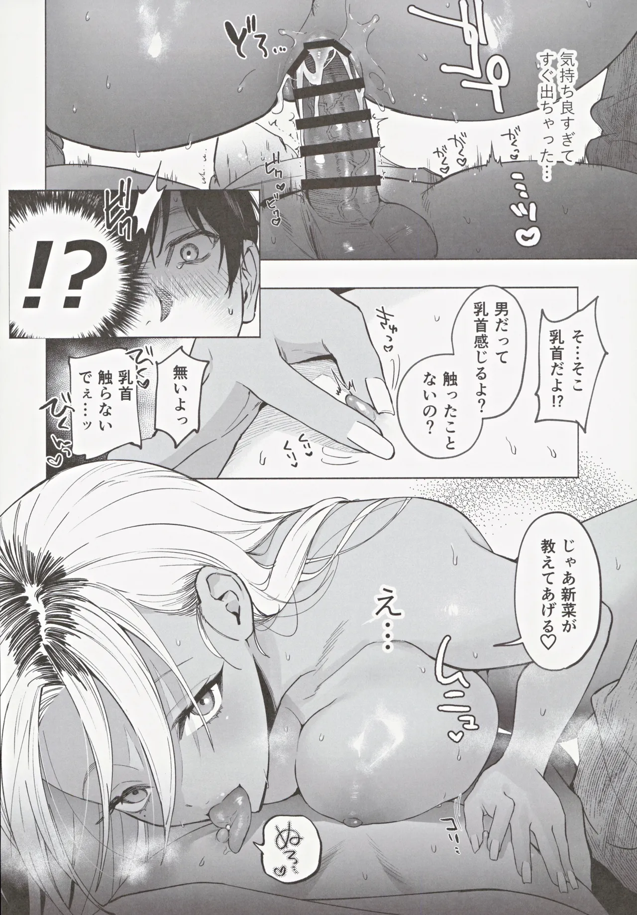 (C105) [Chimple Hotters (Chimple Hotter)] Kuro Gal Kyonyuu Gimai wa Boku o Yasashiku Sakusei Shitai изображение № 33