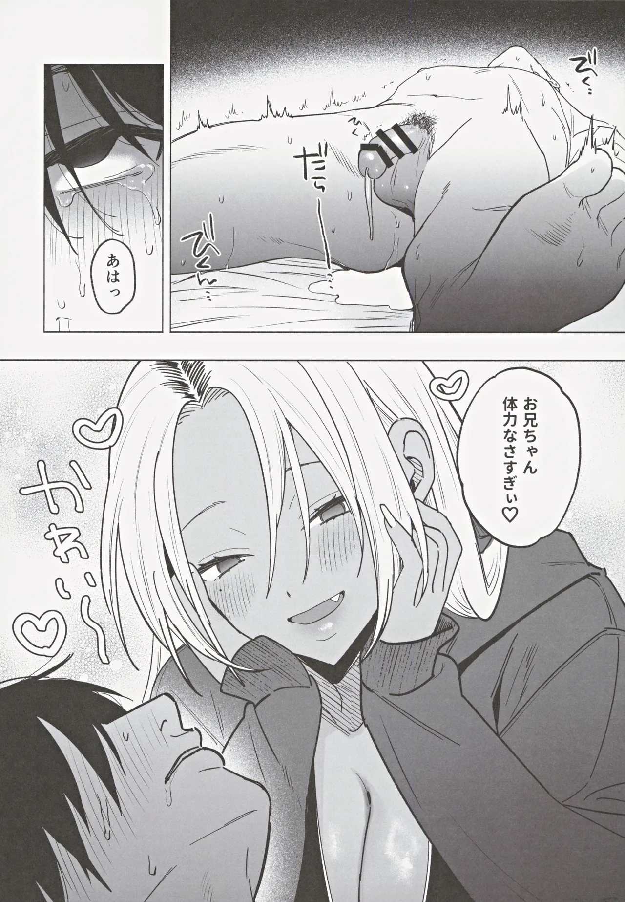 (C105) [Chimple Hotters (Chimple Hotter)] Kuro Gal Kyonyuu Gimai wa Boku o Yasashiku Sakusei Shitai изображение № 35