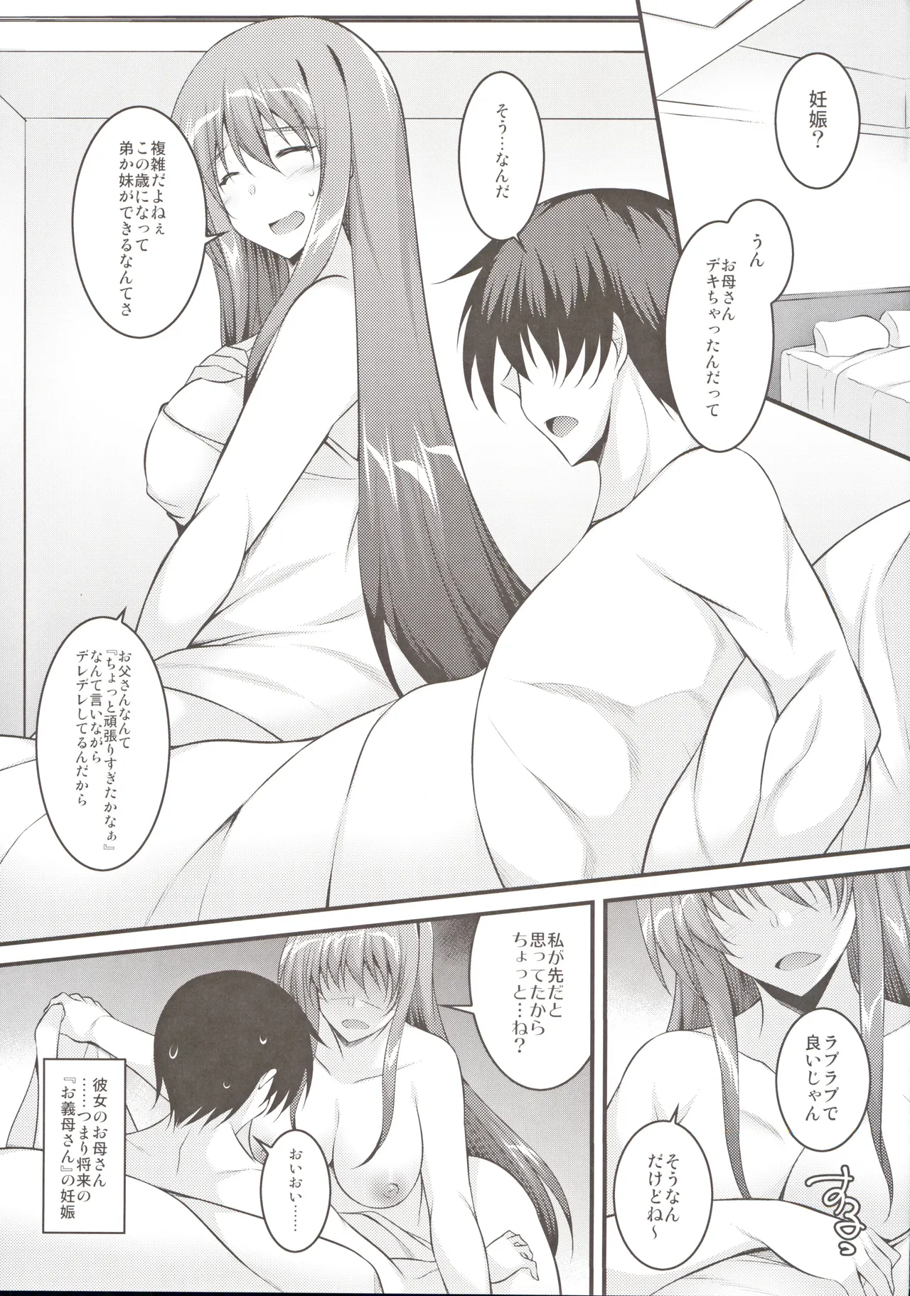 (C103) [ELHEART'S (Ibuki Pon)] Okaa-san-tachi wa Mitasaretai 画像番号 4