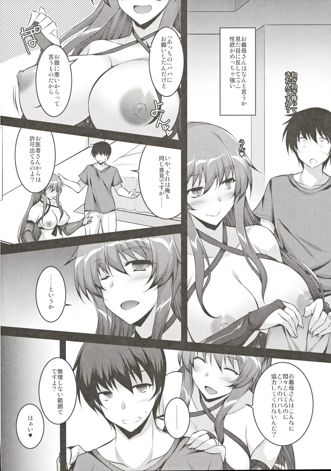 (C103) [ELHEART'S (Ibuki Pon)] Okaa-san-tachi wa Mitasaretai 画像番号 9