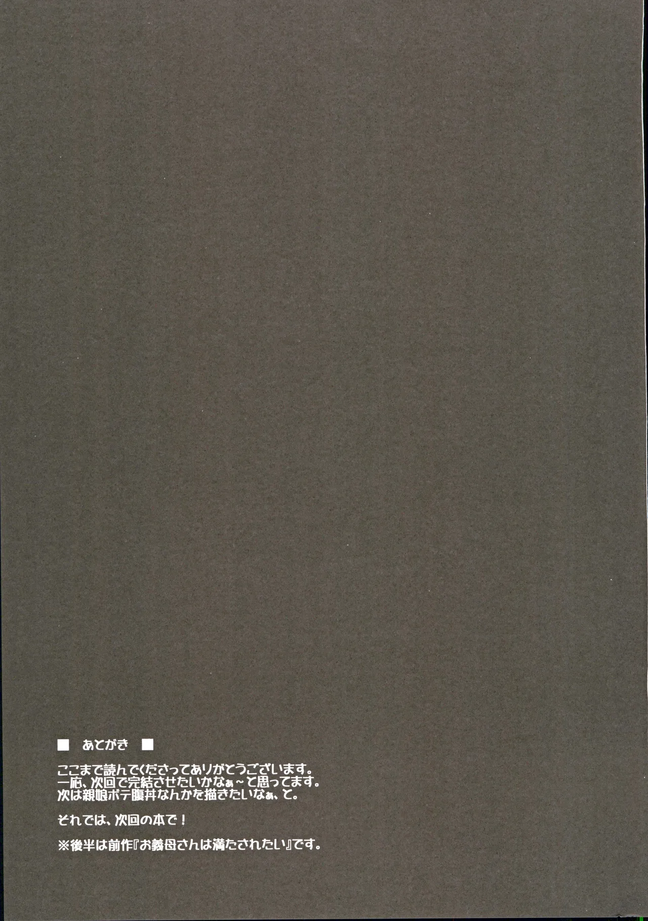 (C103) [ELHEART'S (Ibuki Pon)] Okaa-san-tachi wa Mitasaretai 画像番号 22