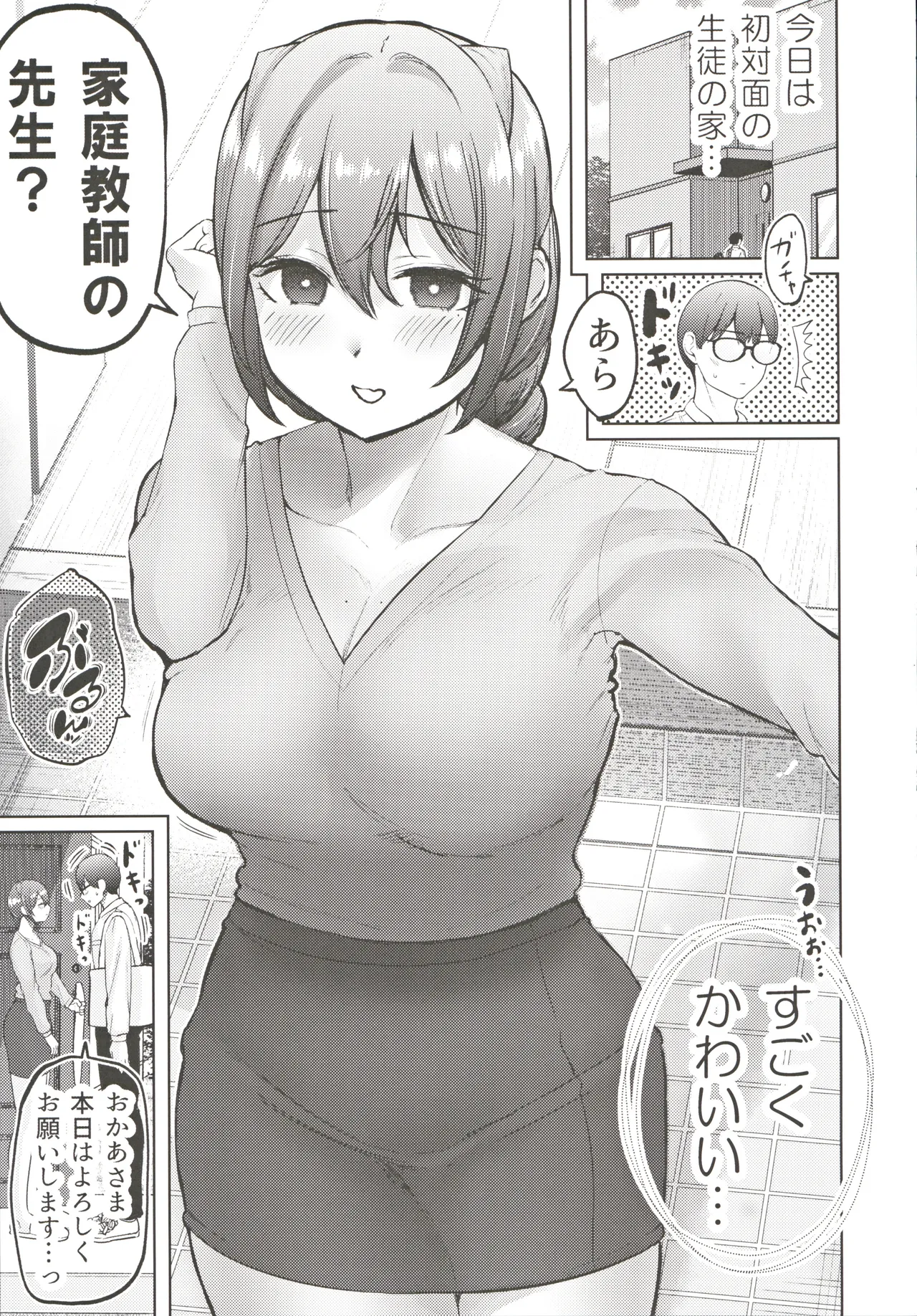 (C105) [Tamago Matsuri (Komatsuri Tamago)] Hitozuma Inma to Katei Kyoushi-kun 6eme image