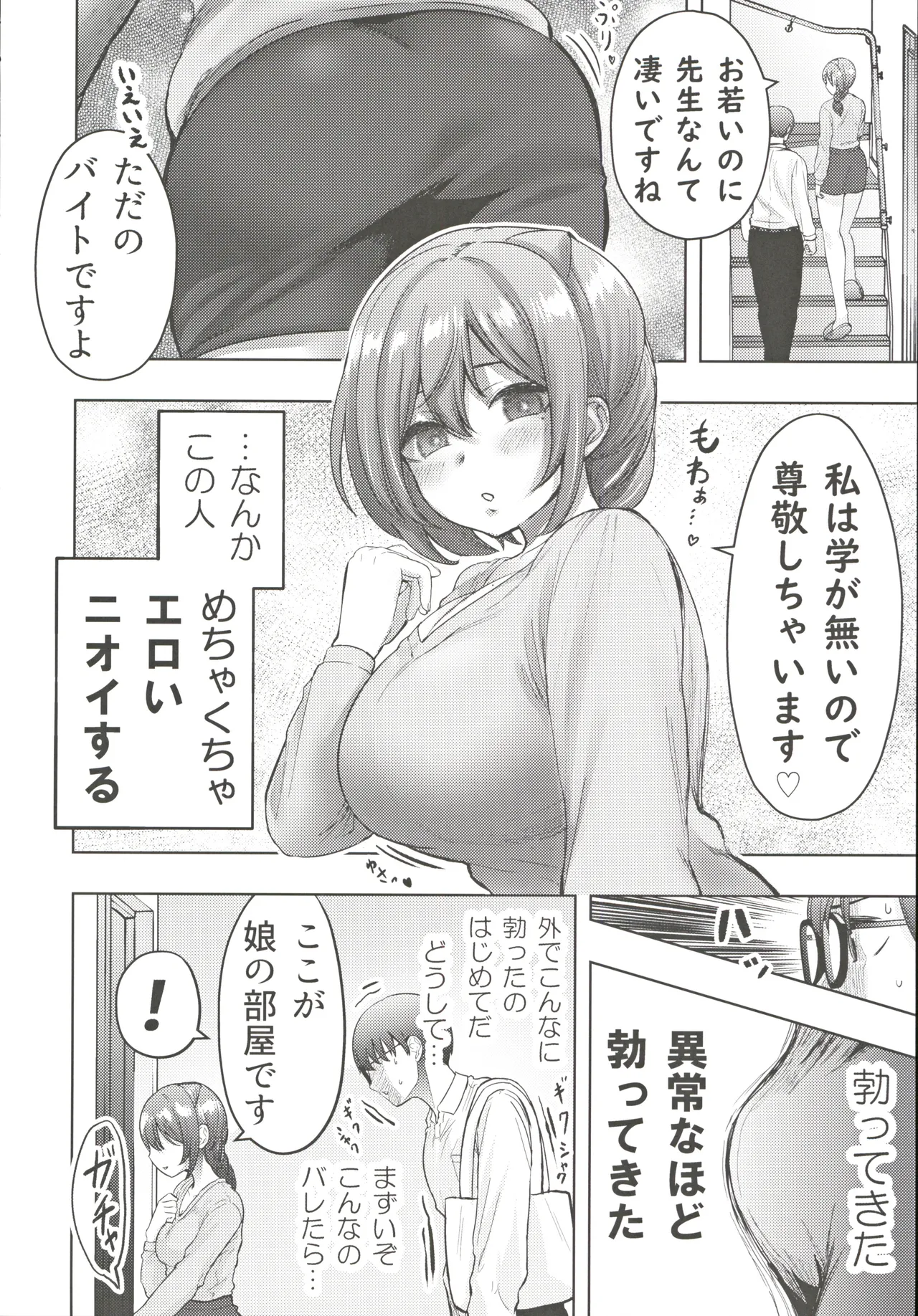 (C105) [Tamago Matsuri (Komatsuri Tamago)] Hitozuma Inma to Katei Kyoushi-kun 7eme image