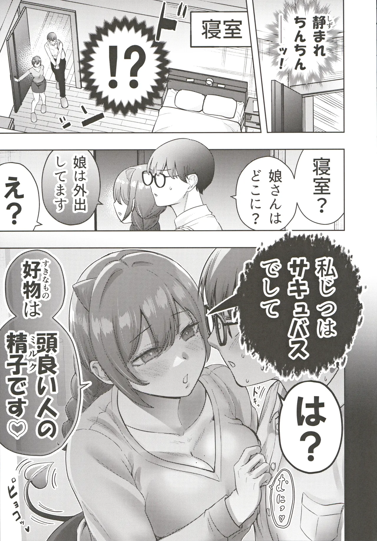 (C105) [Tamago Matsuri (Komatsuri Tamago)] Hitozuma Inma to Katei Kyoushi-kun 8eme image