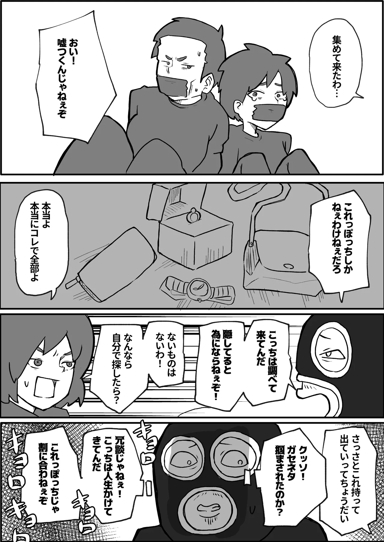 [otto] A Mother Is Raped by a Robber in Front of Her Family on the Weekend image number 4