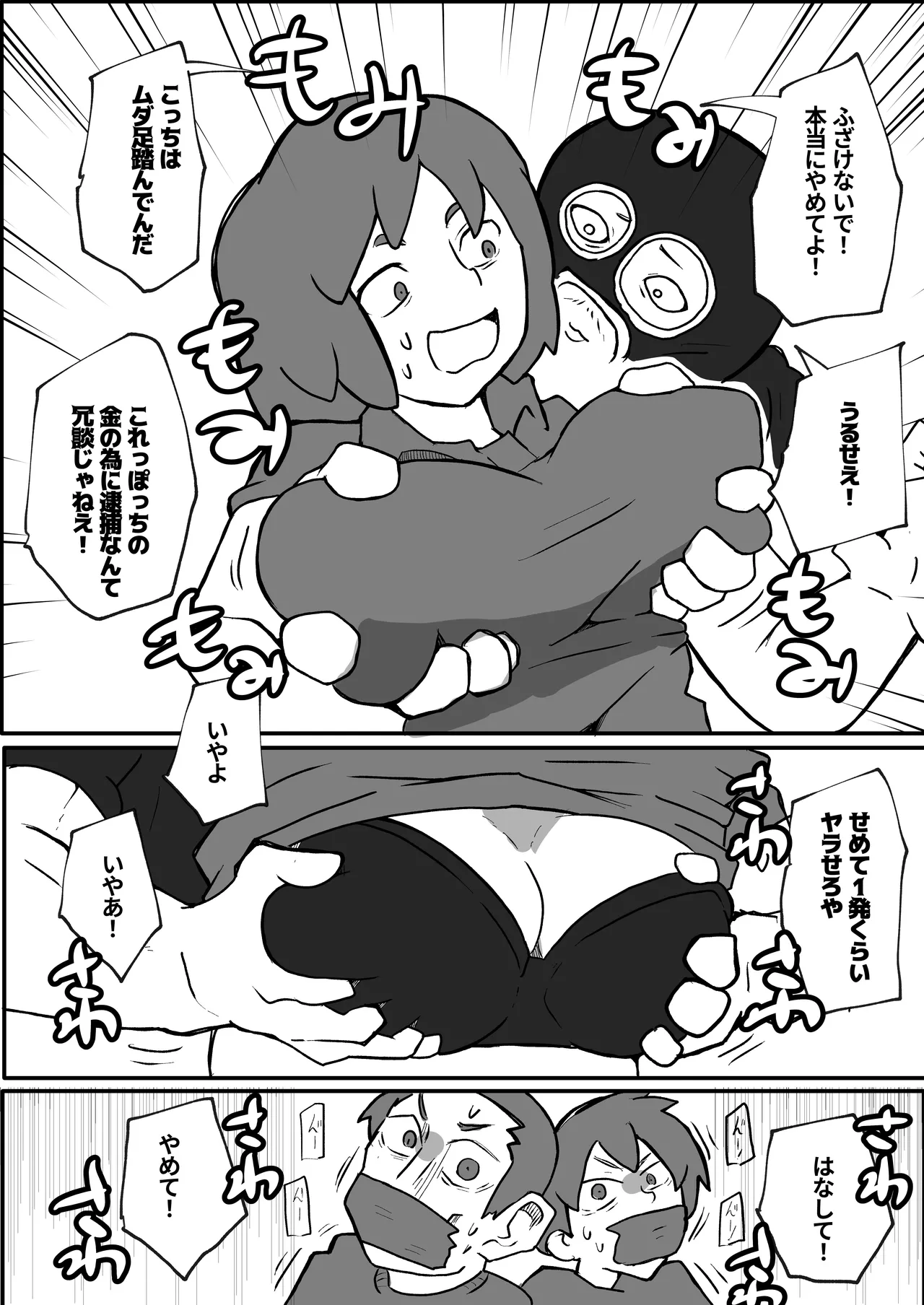 [otto] A Mother Is Raped by a Robber in Front of Her Family on the Weekend image number 6