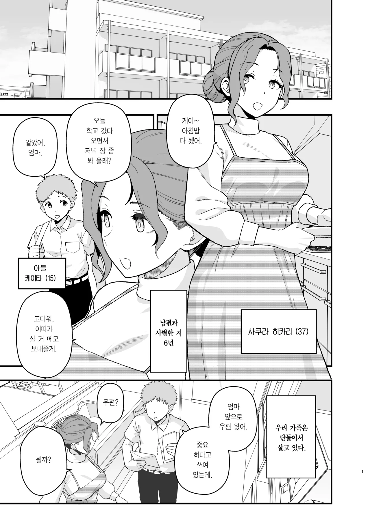 [Mochinchi (Mo)] Syoushika Taisaku Partnership ni Erabarete Shimatta Haha to Osu | 저출산 대책 파트너십으로 선정되어 버린 엄마와 수컷 [Korean] [Team Edge] [Digital] [incomplete] image number 2