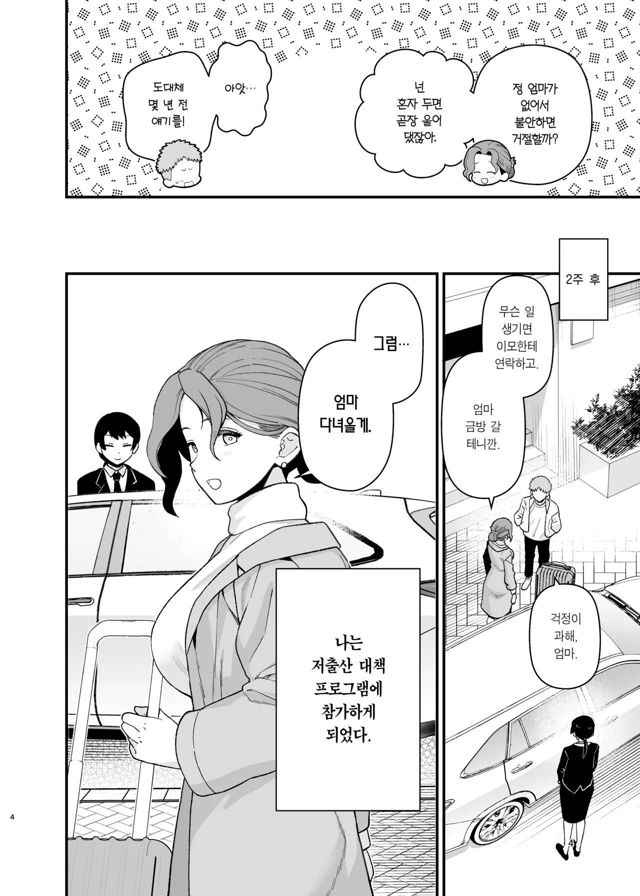 [Mochinchi (Mo)] Syoushika Taisaku Partnership ni Erabarete Shimatta Haha to Osu | 저출산 대책 파트너십으로 선정되어 버린 엄마와 수컷 [Korean] [Team Edge] [Digital] [incomplete] image number 5