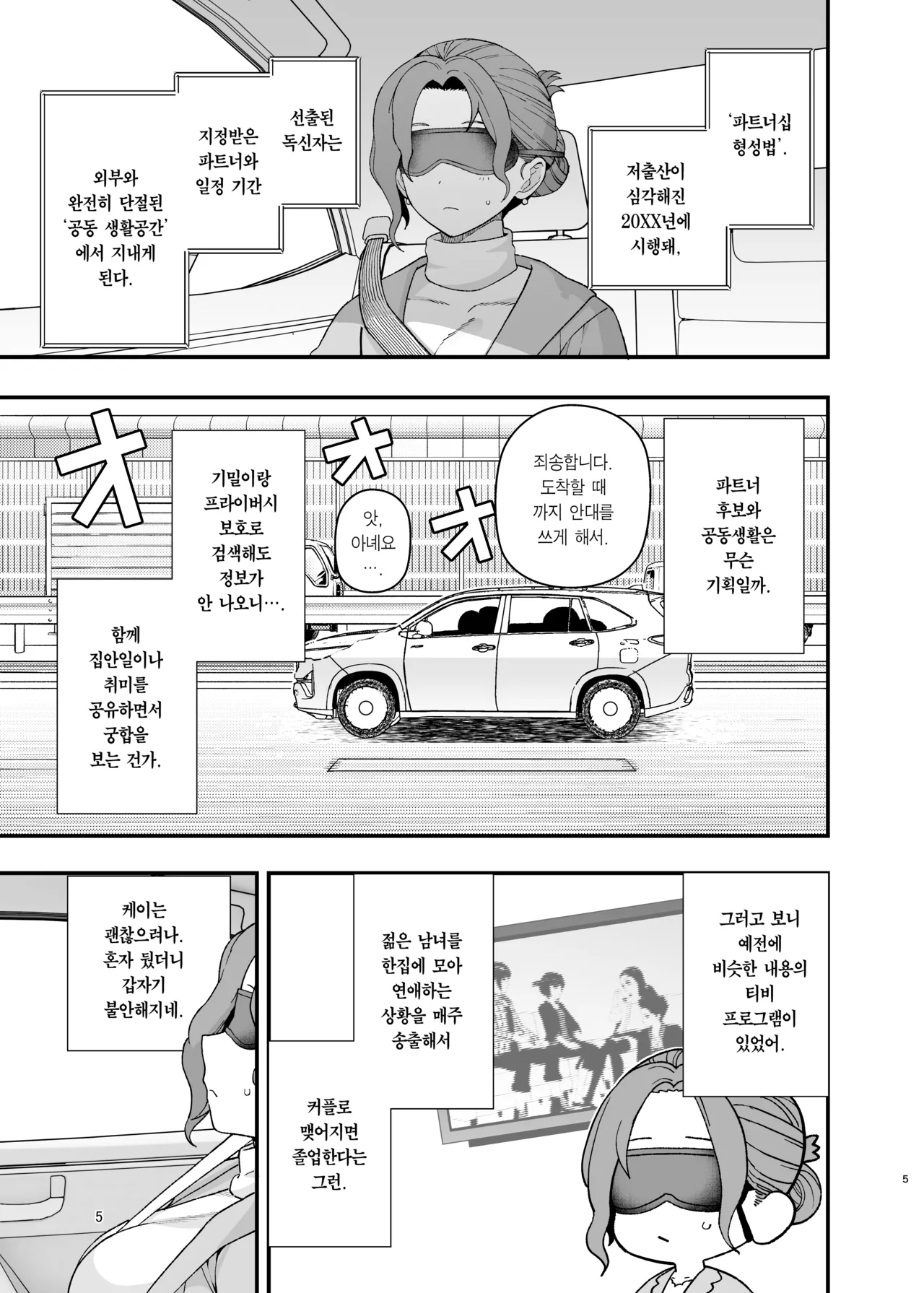 [Mochinchi (Mo)] Syoushika Taisaku Partnership ni Erabarete Shimatta Haha to Osu | 저출산 대책 파트너십으로 선정되어 버린 엄마와 수컷 [Korean] [Team Edge] [Digital] [incomplete] image number 6