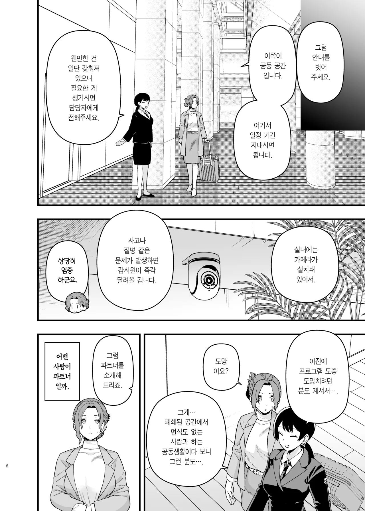 [Mochinchi (Mo)] Syoushika Taisaku Partnership ni Erabarete Shimatta Haha to Osu | 저출산 대책 파트너십으로 선정되어 버린 엄마와 수컷 [Korean] [Team Edge] [Digital] [incomplete] image number 7