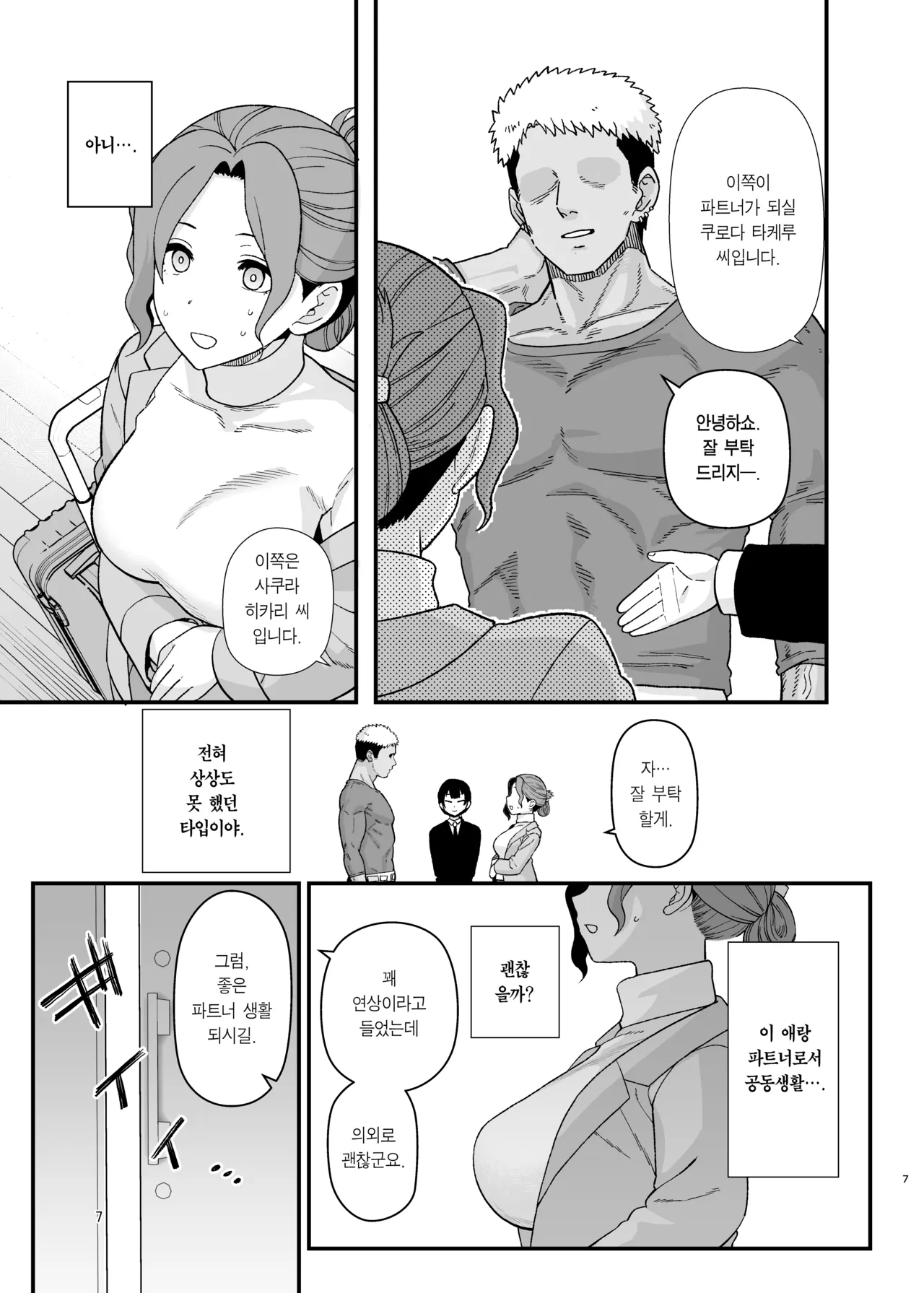 [Mochinchi (Mo)] Syoushika Taisaku Partnership ni Erabarete Shimatta Haha to Osu | 저출산 대책 파트너십으로 선정되어 버린 엄마와 수컷 [Korean] [Team Edge] [Digital] [incomplete] image number 8