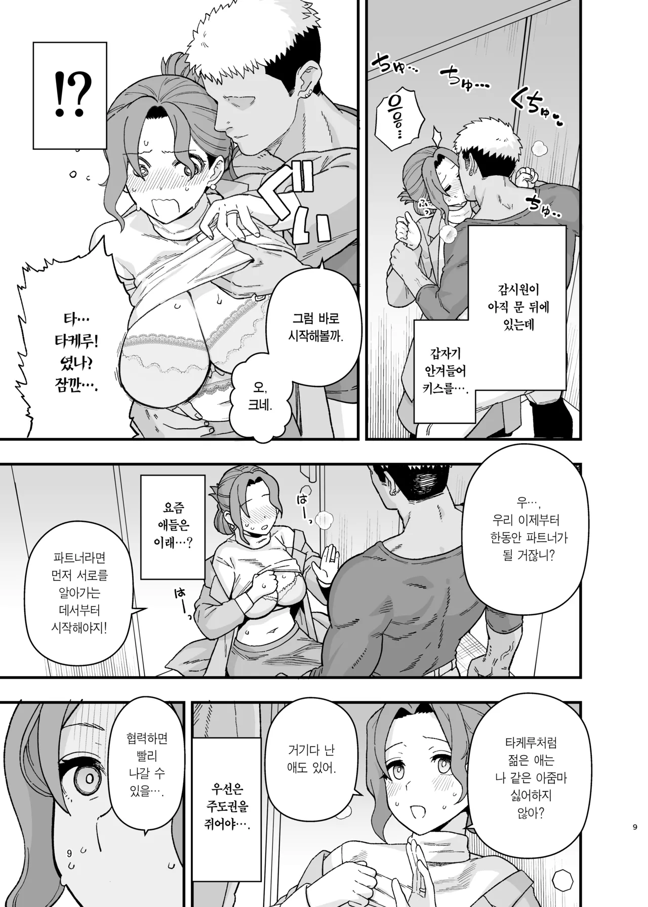 [Mochinchi (Mo)] Syoushika Taisaku Partnership ni Erabarete Shimatta Haha to Osu | 저출산 대책 파트너십으로 선정되어 버린 엄마와 수컷 [Korean] [Team Edge] [Digital] [incomplete] image number 10