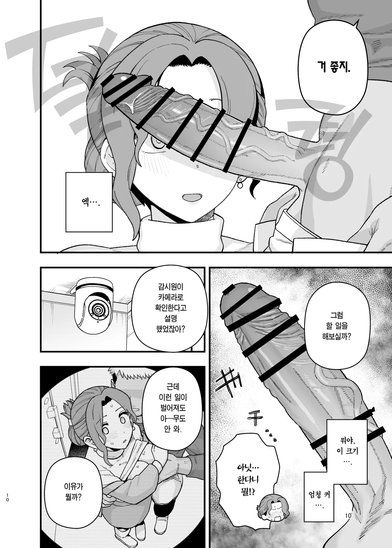 [Mochinchi (Mo)] Syoushika Taisaku Partnership ni Erabarete Shimatta Haha to Osu | 저출산 대책 파트너십으로 선정되어 버린 엄마와 수컷 [Korean] [Team Edge] [Digital] [incomplete] image number 11