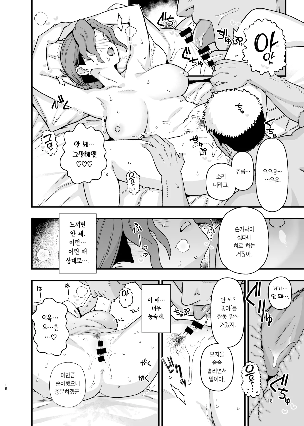 [Mochinchi (Mo)] Syoushika Taisaku Partnership ni Erabarete Shimatta Haha to Osu | 저출산 대책 파트너십으로 선정되어 버린 엄마와 수컷 [Korean] [Team Edge] [Digital] [incomplete] image number 19