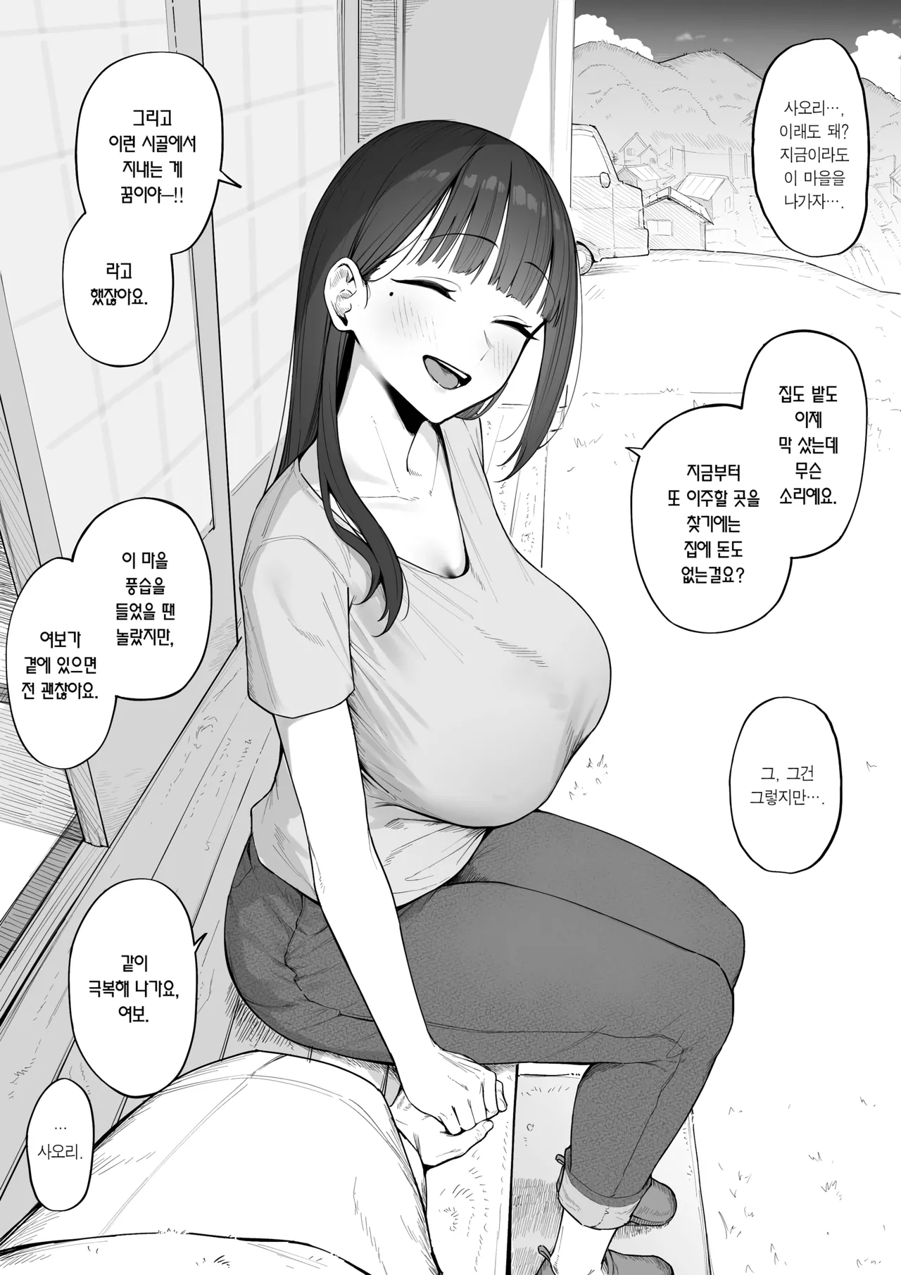 [Almondman]  Yobai Fuushuu no aru mura ni Ijuushite shimatta Fuufu | 요바이 풍습이 있는 마을에 이주하고 만 부부 [Korean] [Team Edge] [Digital] изображение № 1