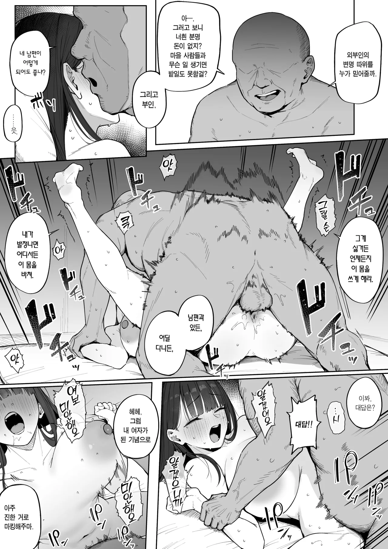 [Almondman]  Yobai Fuushuu no aru mura ni Ijuushite shimatta Fuufu | 요바이 풍습이 있는 마을에 이주하고 만 부부 [Korean] [Team Edge] [Digital] изображение № 4