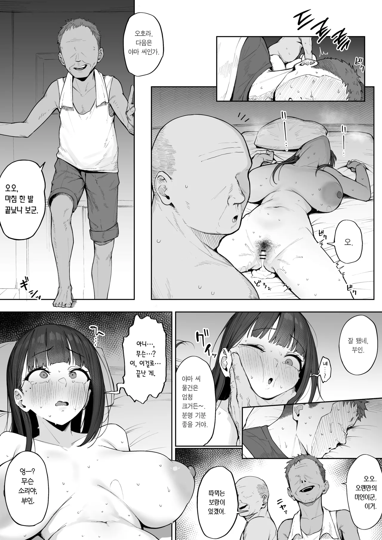 [Almondman]  Yobai Fuushuu no aru mura ni Ijuushite shimatta Fuufu | 요바이 풍습이 있는 마을에 이주하고 만 부부 [Korean] [Team Edge] [Digital] изображение № 6