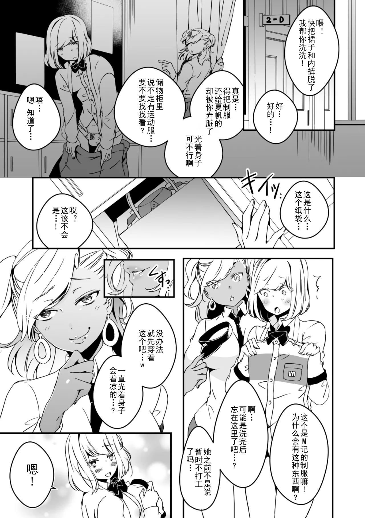 [Marialite (Yuzuki)] Onnanoko ni Naritai Ore to, Onna ni Akita Gal 2 [Chinese][个人机翻] 29eme image