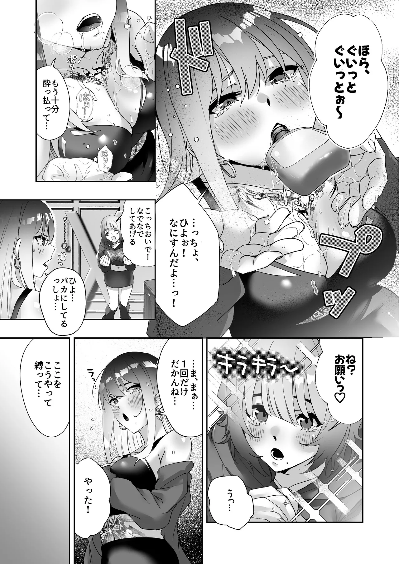 [Dekoboko Champloo] タトゥー×ふたなり百合？ドキドキSMらぶナイト [Digital] изображение № 16