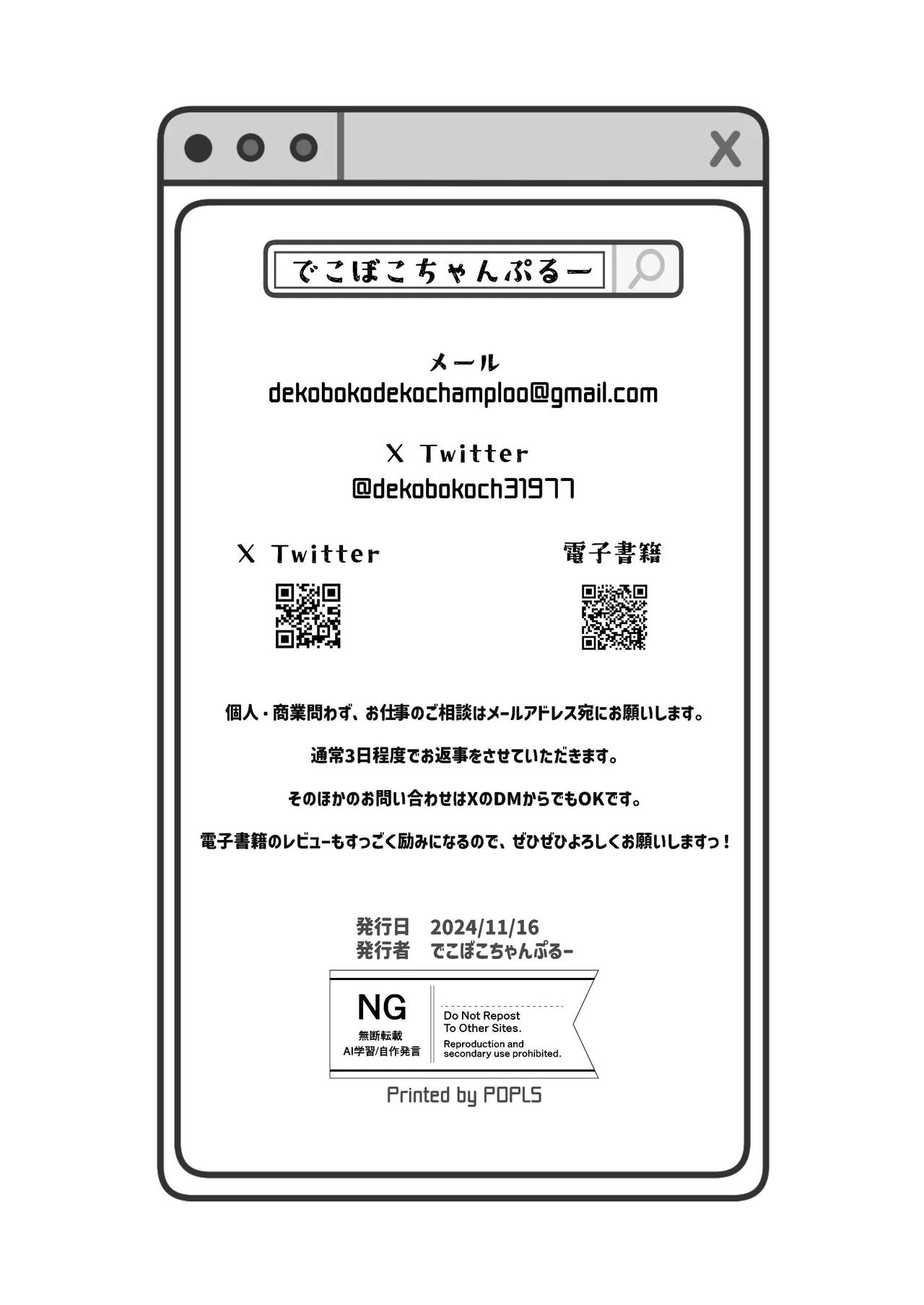 [Dekoboko Champloo] タトゥー×ふたなり百合？ドキドキSMらぶナイト [Digital] изображение № 44