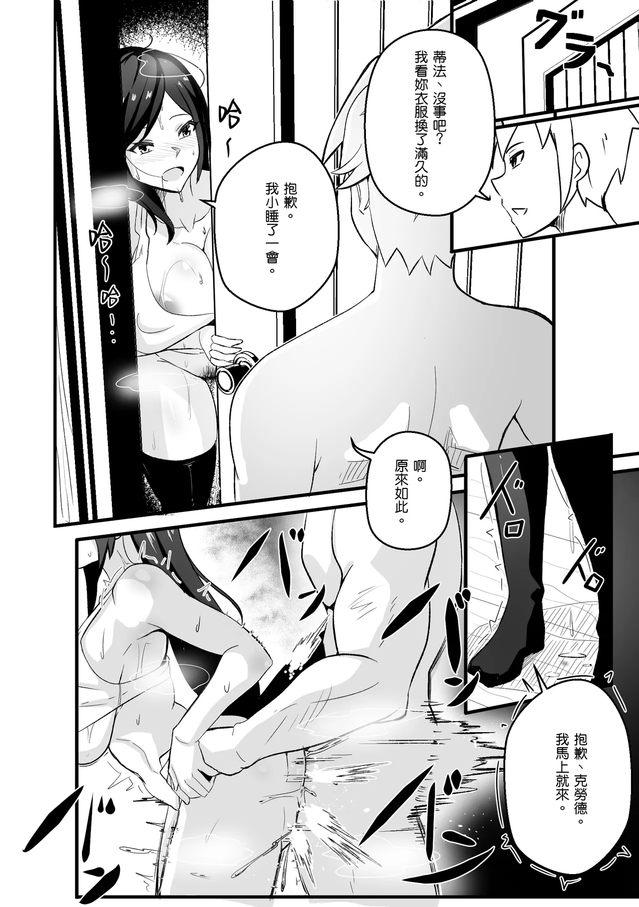 [Merkonig] B-Trayal 49 [JP Version] (Final Fantasy VII) [Chinese] [B·C漢化] изображение № 10