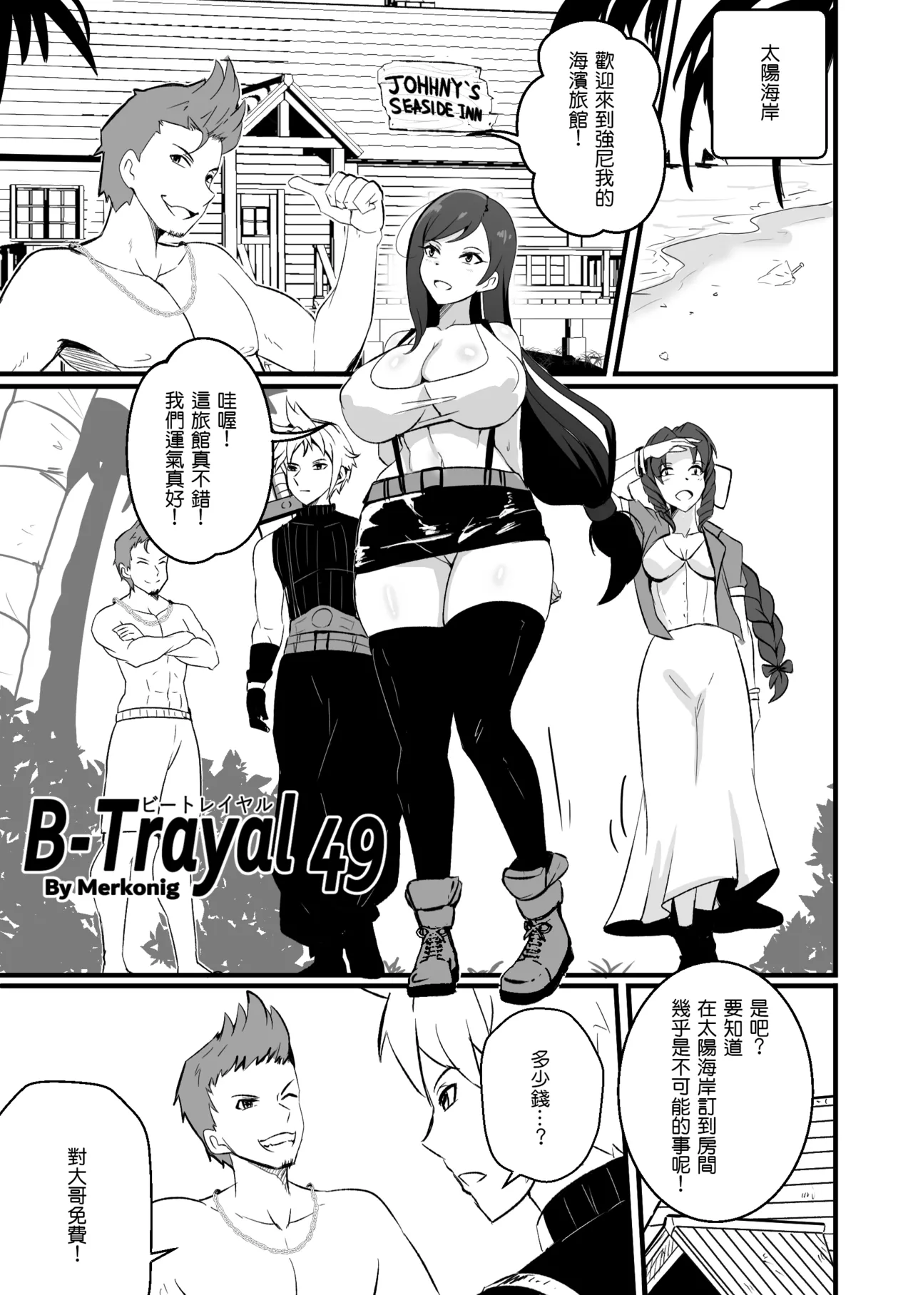 [Merkonig] B-Trayal 49 [EN Version] (Final Fantasy VII) [Chinese] [B·C漢化] Bildnummer 5