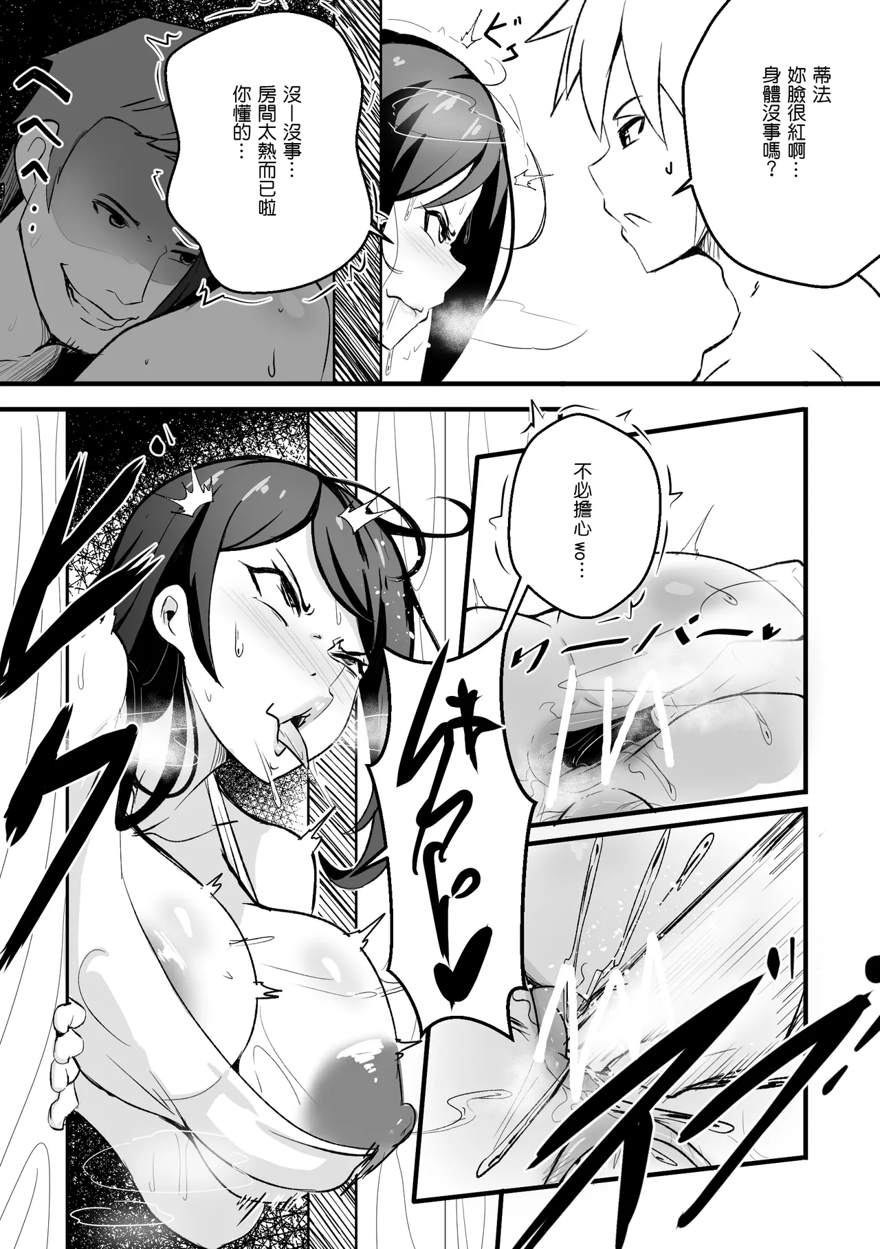 [Merkonig] B-Trayal 49 [EN Version] (Final Fantasy VII) [Chinese] [B·C漢化] Bildnummer 11