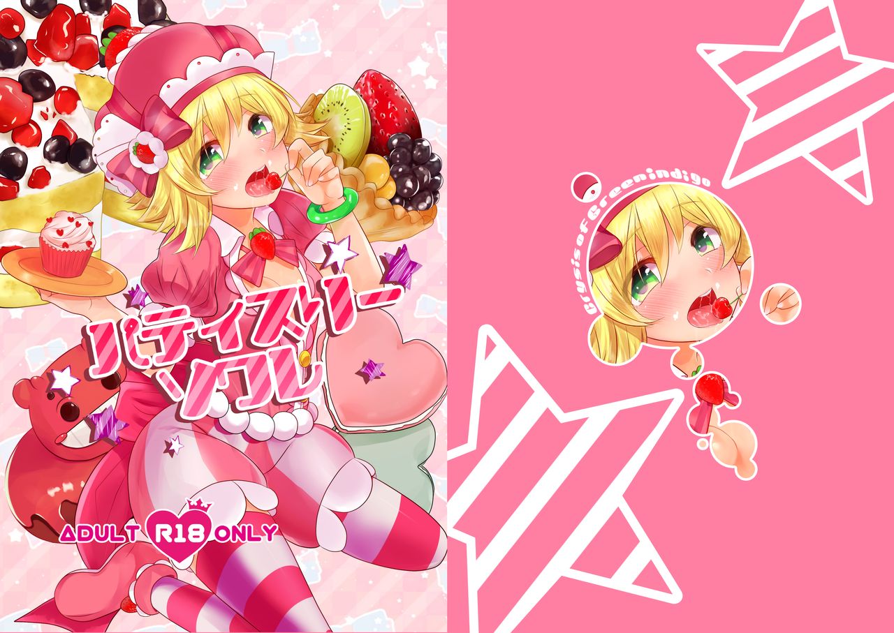 [Etami] パティスリーソワレ (Puyo Puyo) [Digital] image number 1