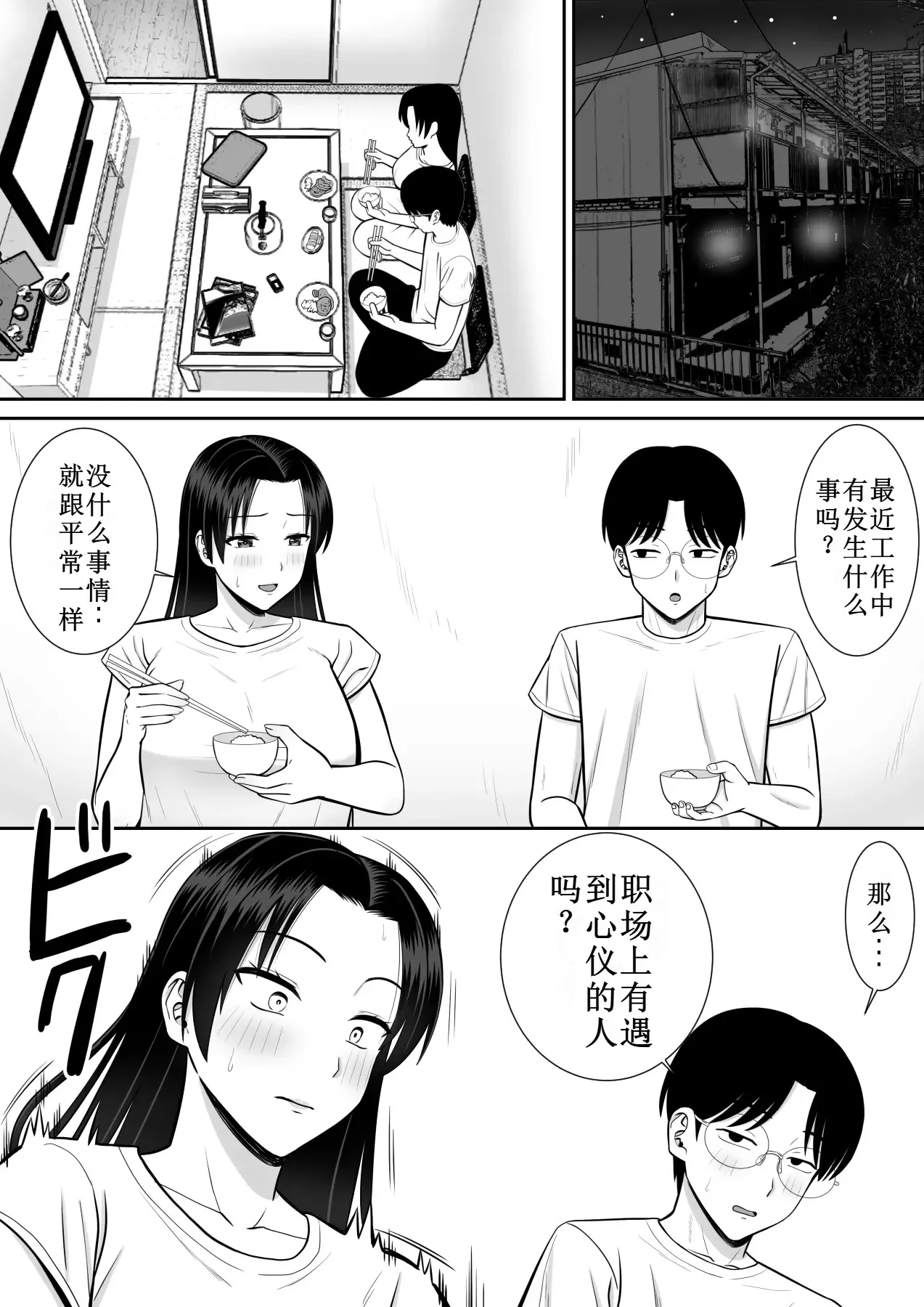 [Aramaa] Boku no Kaa-san ga Netorareteru 2 이미지 번호 2