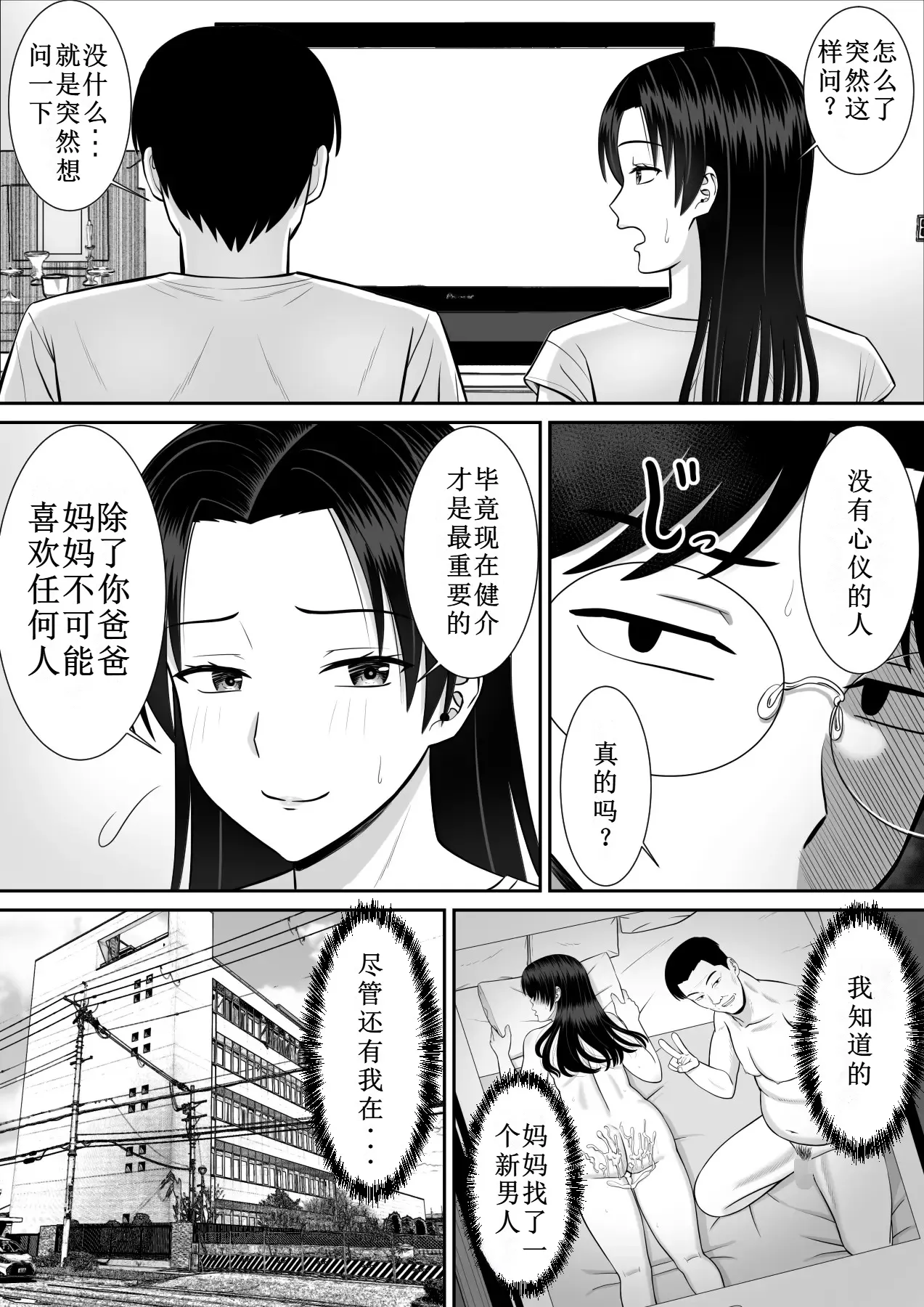 [Aramaa] Boku no Kaa-san ga Netorareteru 2 이미지 번호 3