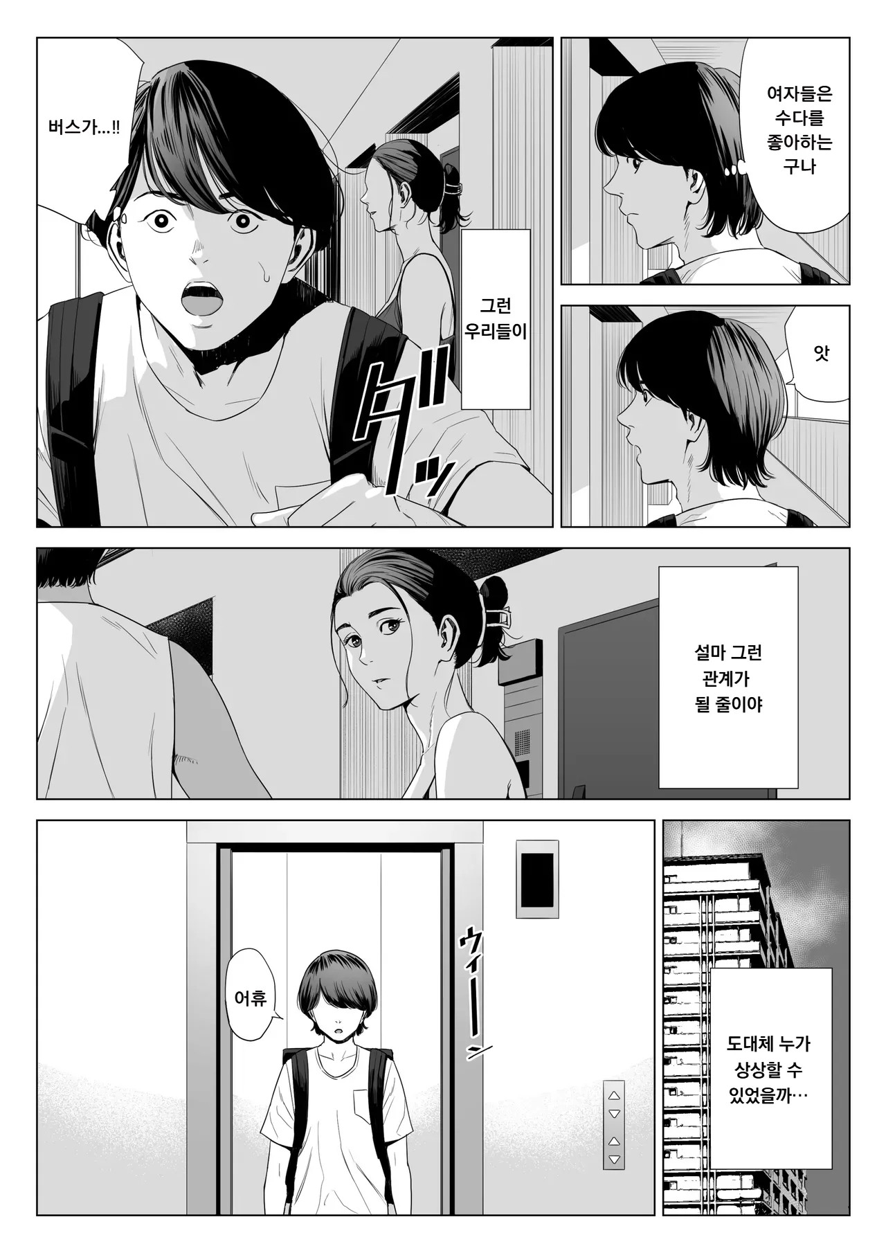 [Tamagou] Hitodzuma Mansion 513 Goushitsu Sakura Madoka | 유부녀 맨션 513호실 사쿠라 마도카 [Korean] [도레솔] изображение № 6