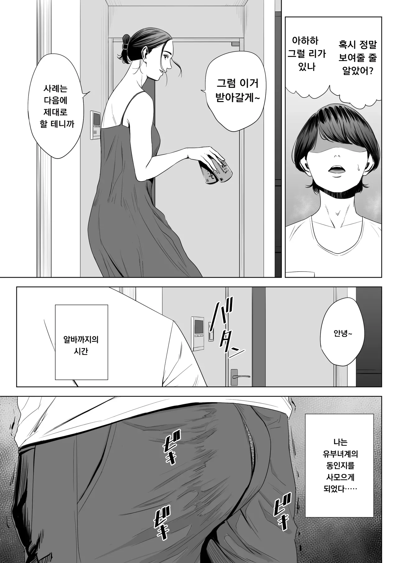 [Tamagou] Hitodzuma Mansion 513 Goushitsu Sakura Madoka | 유부녀 맨션 513호실 사쿠라 마도카 [Korean] [도레솔] изображение № 15