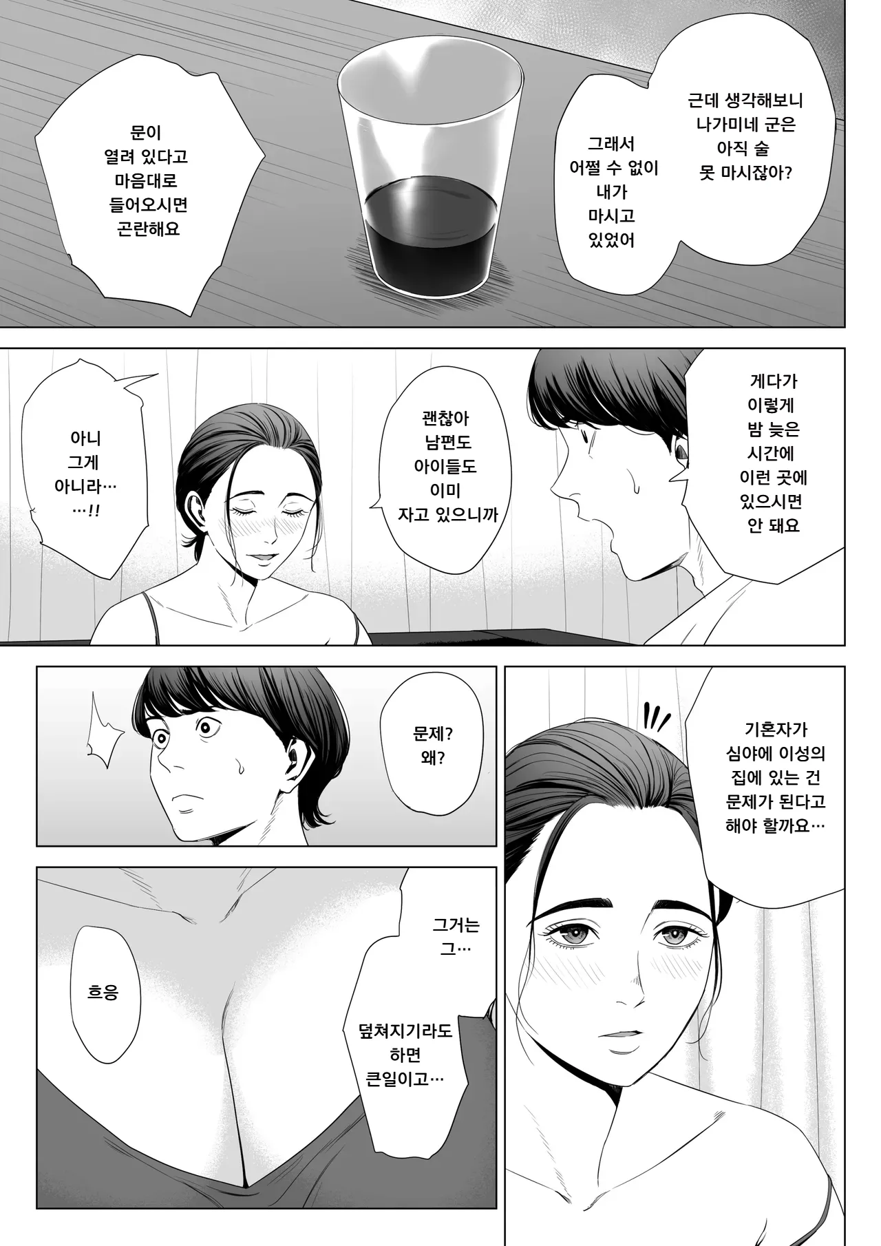 [Tamagou] Hitodzuma Mansion 513 Goushitsu Sakura Madoka | 유부녀 맨션 513호실 사쿠라 마도카 [Korean] [도레솔] изображение № 19