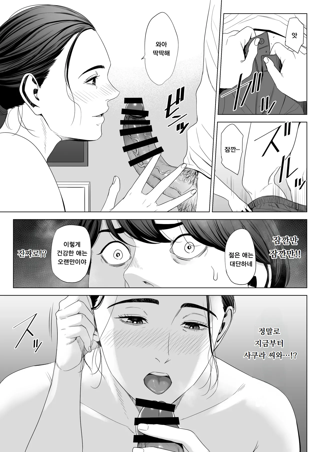 [Tamagou] Hitodzuma Mansion 513 Goushitsu Sakura Madoka | 유부녀 맨션 513호실 사쿠라 마도카 [Korean] [도레솔] изображение № 23