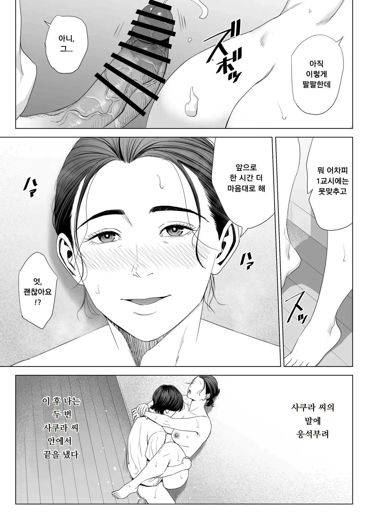 [Tamagou] Hitodzuma Mansion 513 Goushitsu Sakura Madoka | 유부녀 맨션 513호실 사쿠라 마도카 [Korean] [도레솔] изображение № 61