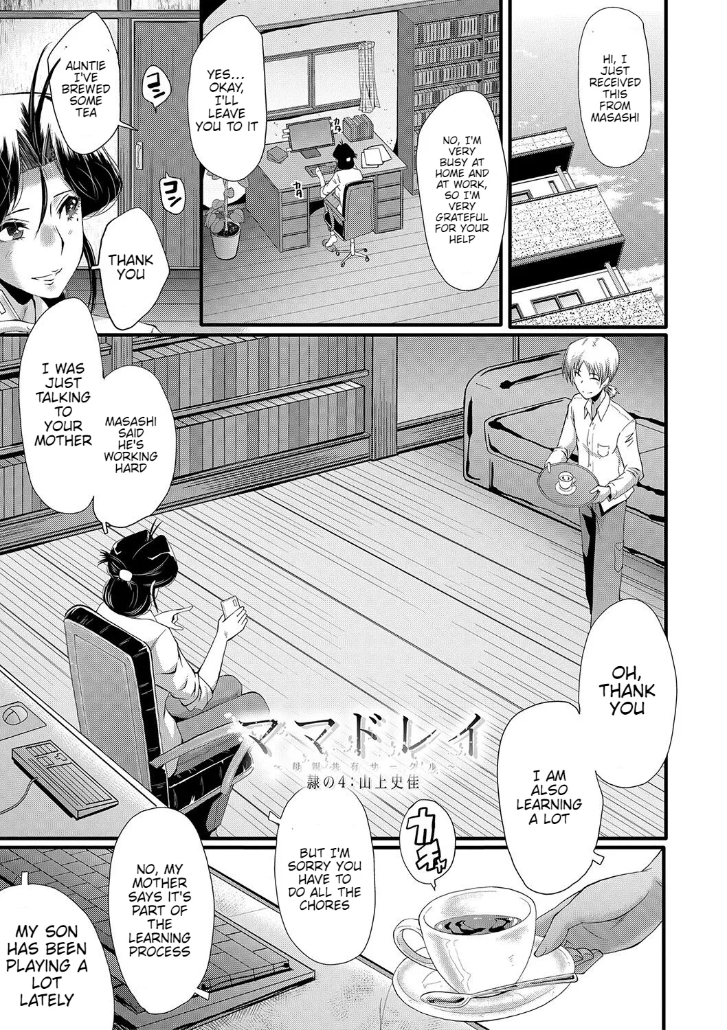 [SINK] Mama Dorei Ch. 4 | Hahaoya Kyouyuu Circle Part 4 [English] [Digital] image number 1