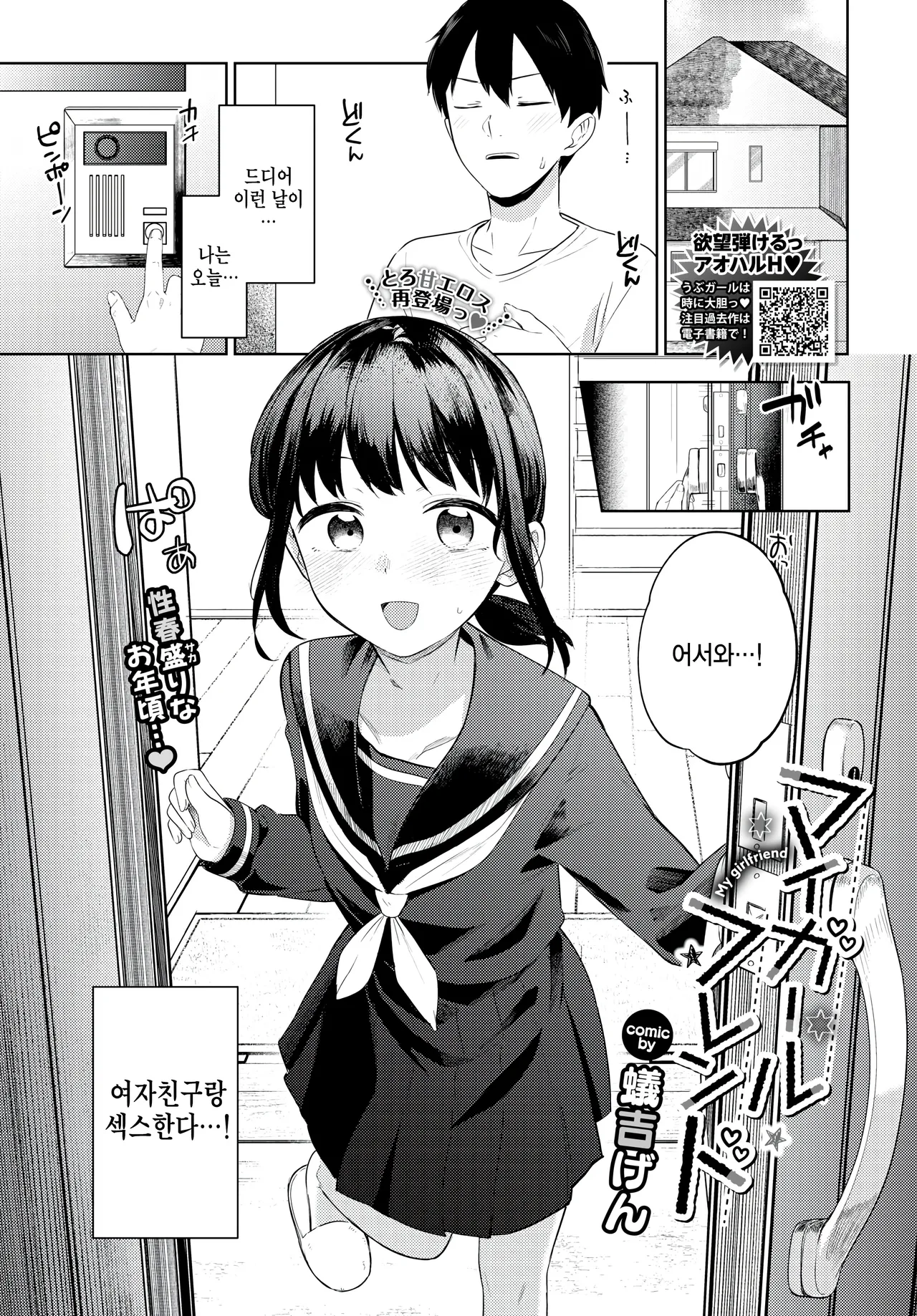 [Ariyoshi Gen] My girl friend (COMIC BAVEL 2024-12) [Korean] Bildnummer 1