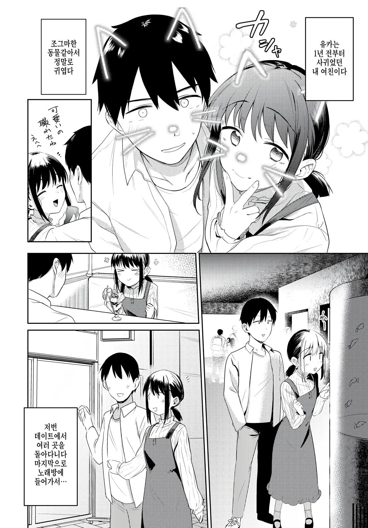 [Ariyoshi Gen] My girl friend (COMIC BAVEL 2024-12) [Korean] Bildnummer 2