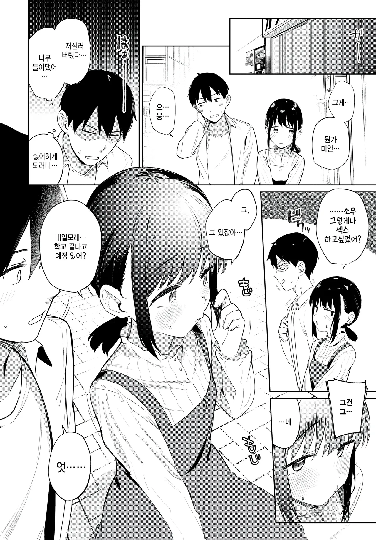 [Ariyoshi Gen] My girl friend (COMIC BAVEL 2024-12) [Korean] Bildnummer 4