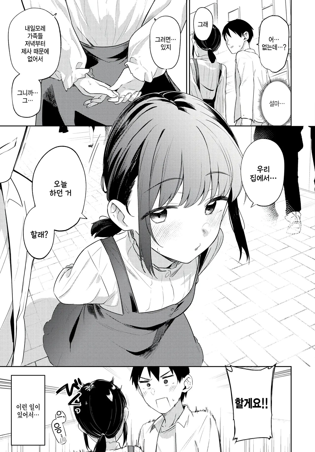 [Ariyoshi Gen] My girl friend (COMIC BAVEL 2024-12) [Korean] Bildnummer 5