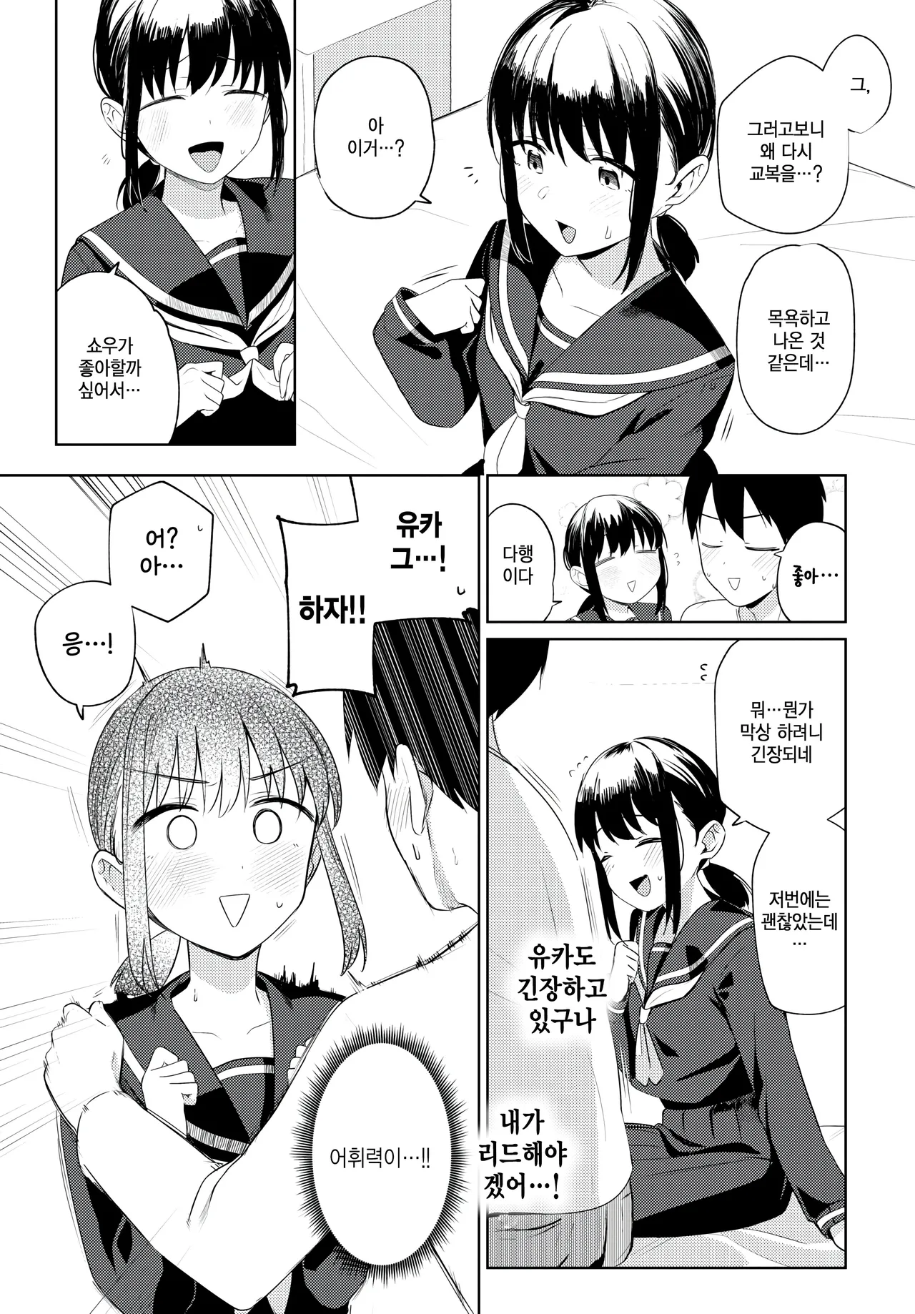 [Ariyoshi Gen] My girl friend (COMIC BAVEL 2024-12) [Korean] Bildnummer 7