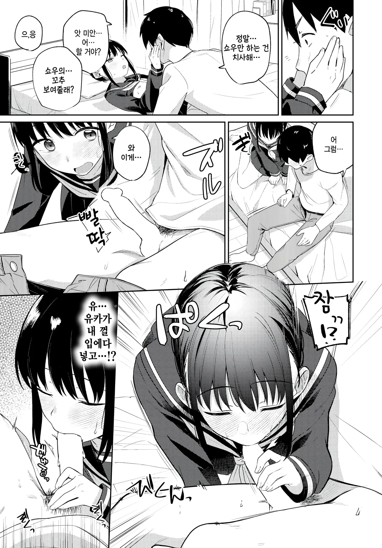 [Ariyoshi Gen] My girl friend (COMIC BAVEL 2024-12) [Korean] Bildnummer 11
