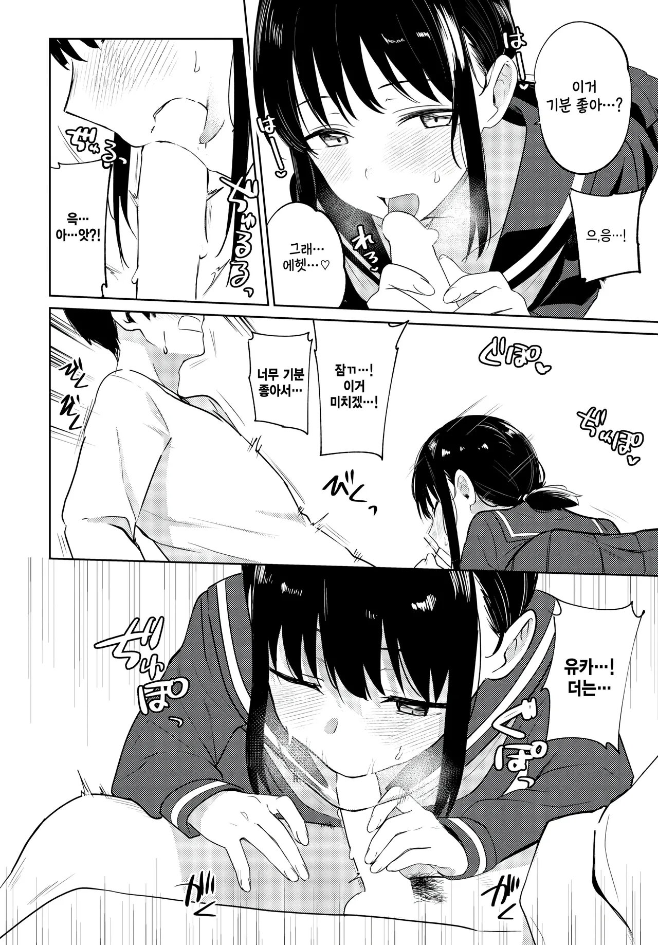 [Ariyoshi Gen] My girl friend (COMIC BAVEL 2024-12) [Korean] Bildnummer 12