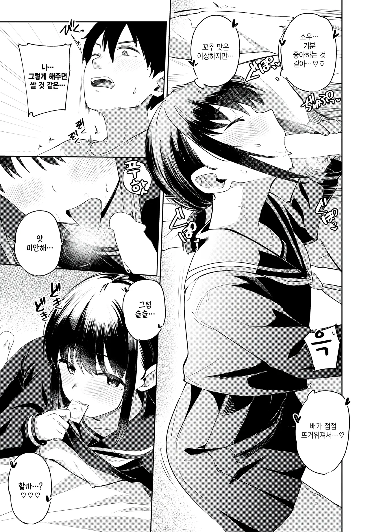 [Ariyoshi Gen] My girl friend (COMIC BAVEL 2024-12) [Korean] Bildnummer 13