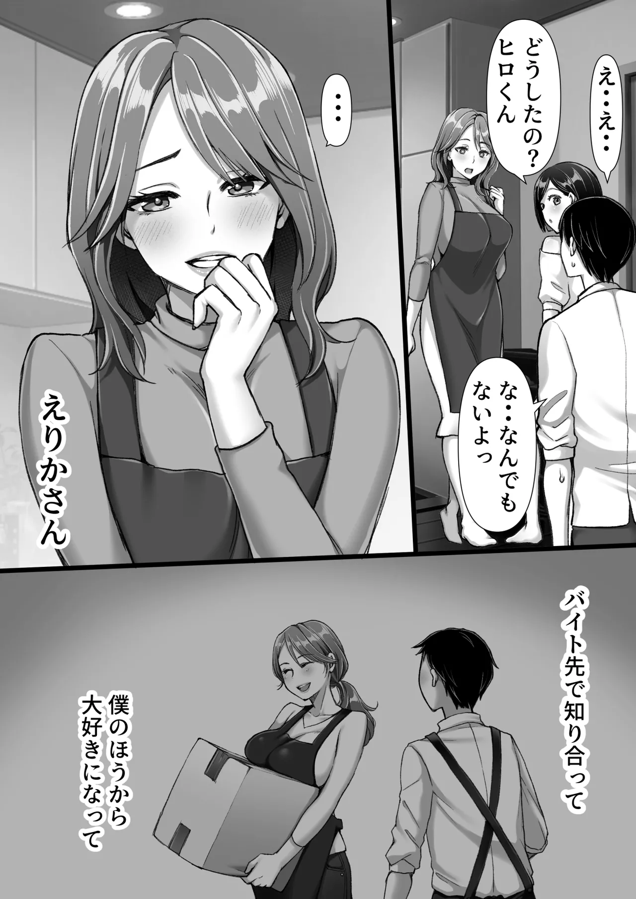 [きいろいしずく] 彼女のママが元カノだった [Digital] 이미지 번호 8
