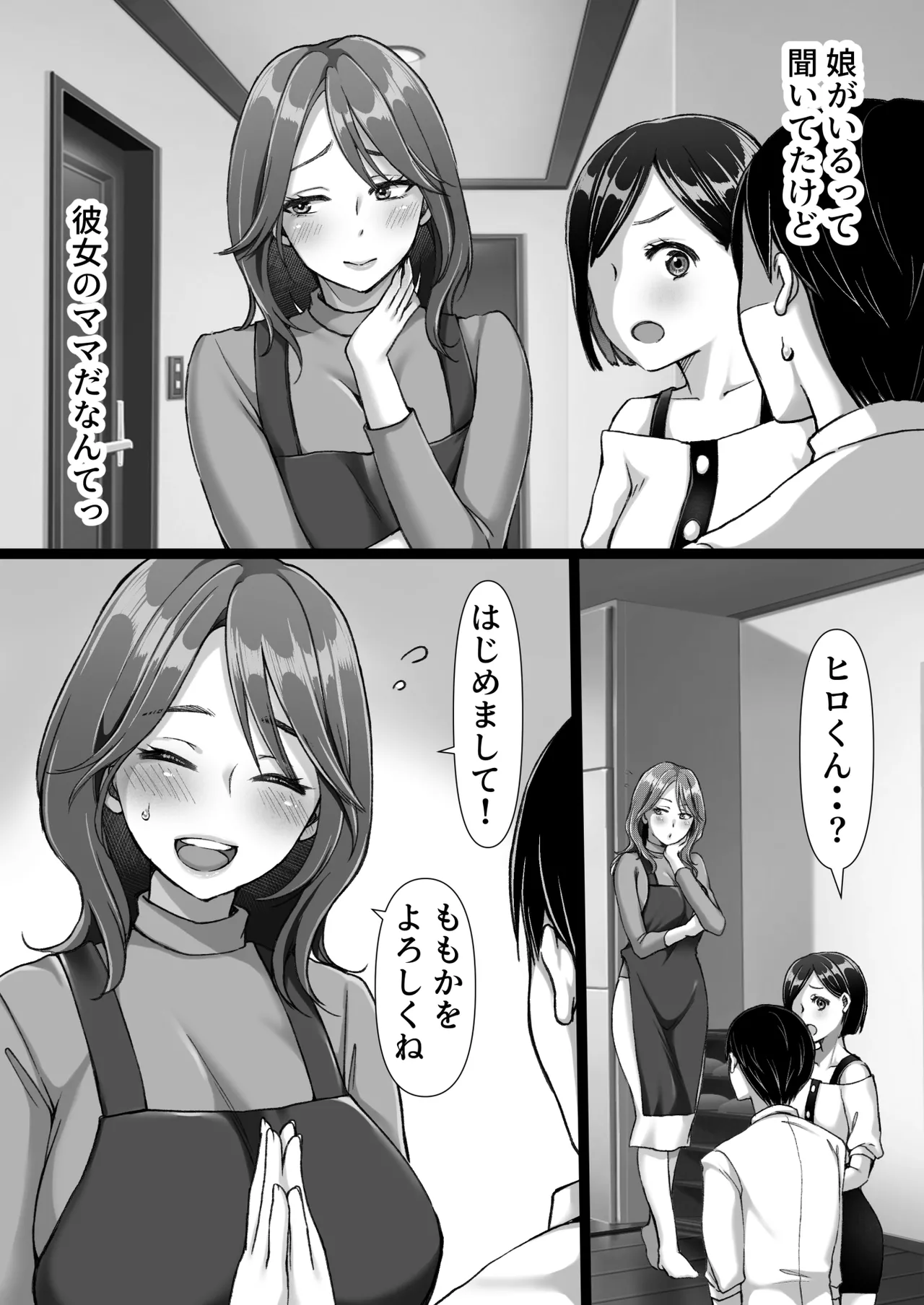 [きいろいしずく] 彼女のママが元カノだった [Digital] 이미지 번호 10