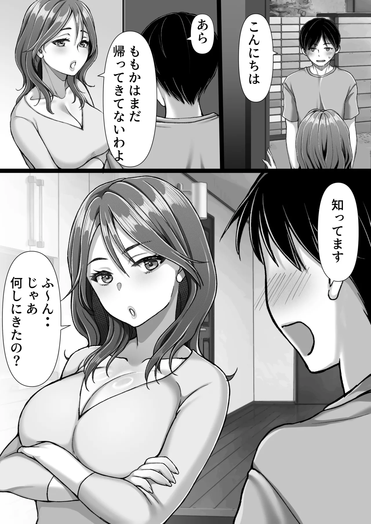 [きいろいしずく] 彼女のママが元カノだった [Digital] 이미지 번호 23