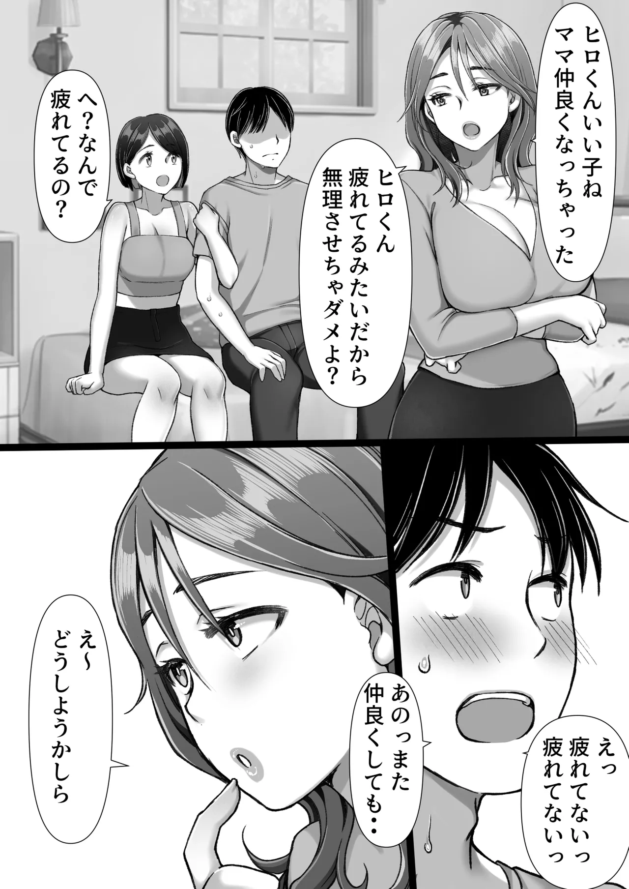 [きいろいしずく] 彼女のママが元カノだった [Digital] 이미지 번호 39